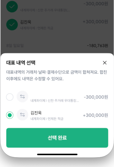 뱅크샐러드: 적금 계좌 이체