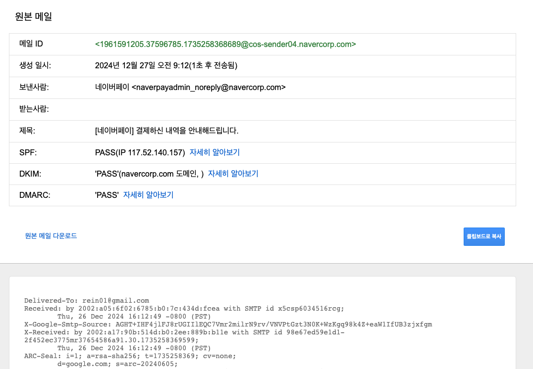 Gmail 원본 이메일 보기 예시