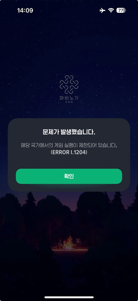 연결 실패 I.1204