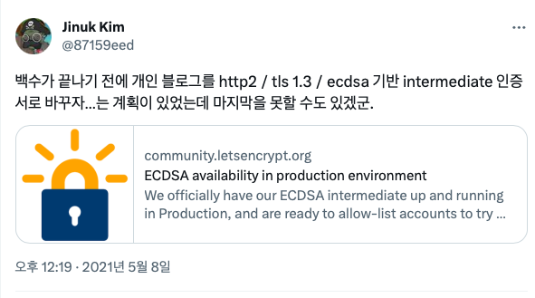 백수가 끝나기 전에 개인 블로그를 http2 / tls 1.3 / ecdsa 기반 intermediate 인증서로 바꾸자…는 계획이 있었는데 마지막을 못할 수도 있겠군.